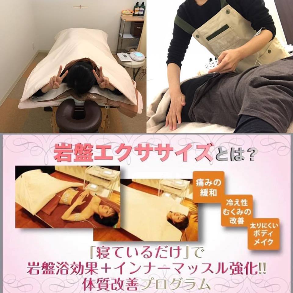 岩盤エクササイズ