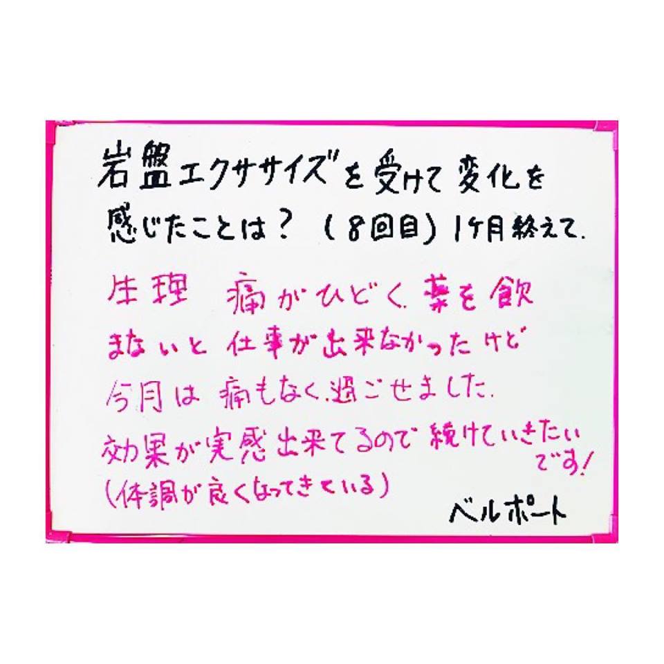 岩盤エクササイズ