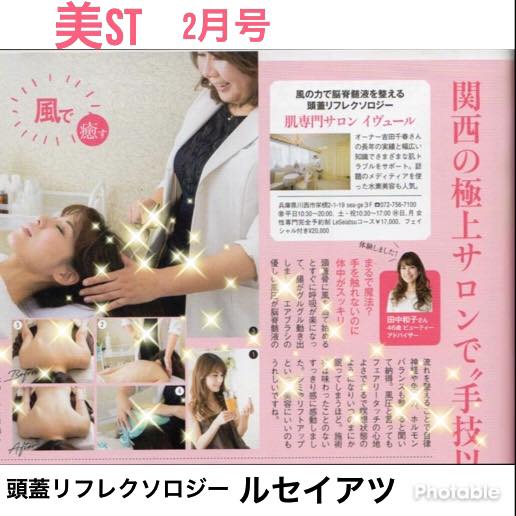 美ST 2月号 ルセイアツ