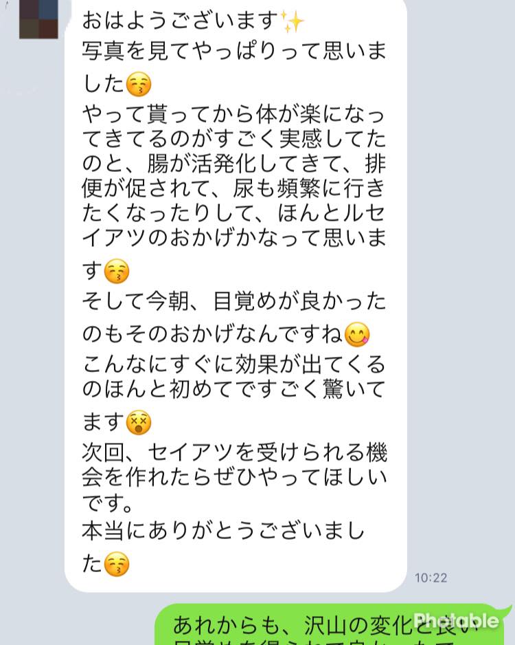 ルセイアツの感想